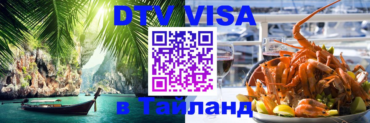 Оформление DTV визы под ключ: стоимость и тарифы, только загранпаспорт - Миасс  20.11.2025 